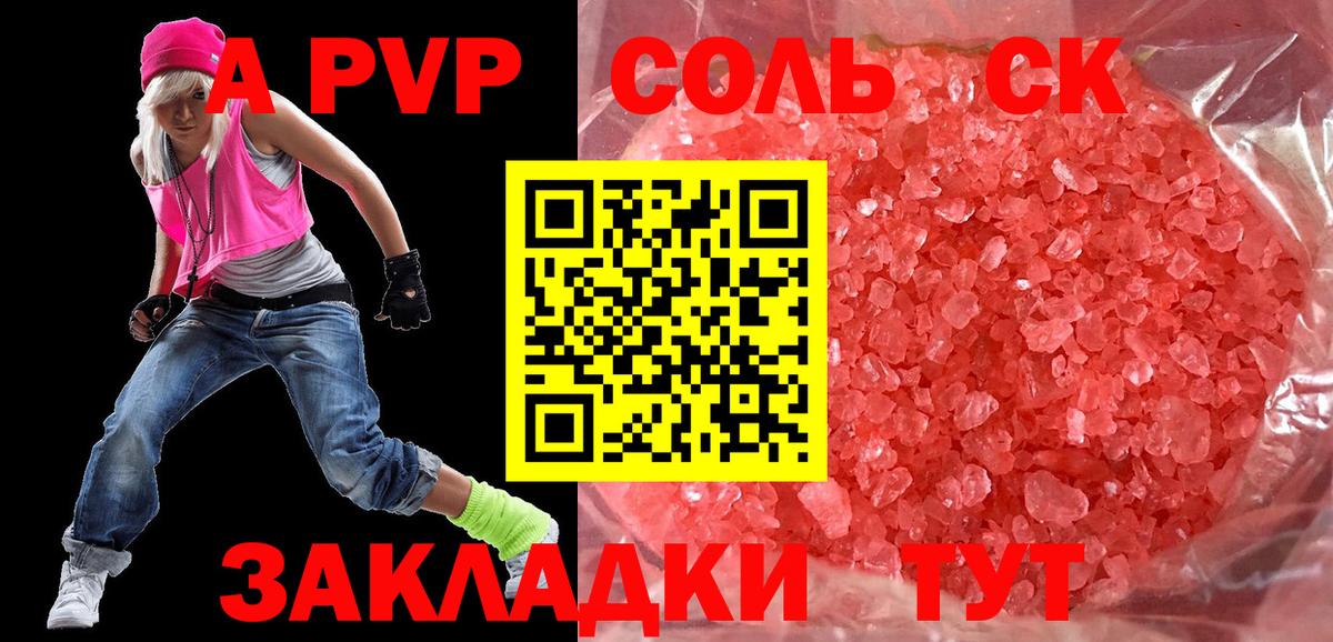 цена   А ПВП СК  Советская Гавань  А ПВП  Вход с VPN  A PVP СК 