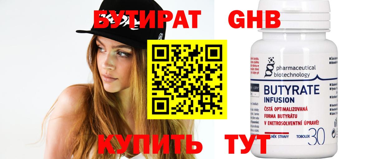 БУТИРАТ  Бутират 1.4BDO  Вход с VPN  Советская Гавань 