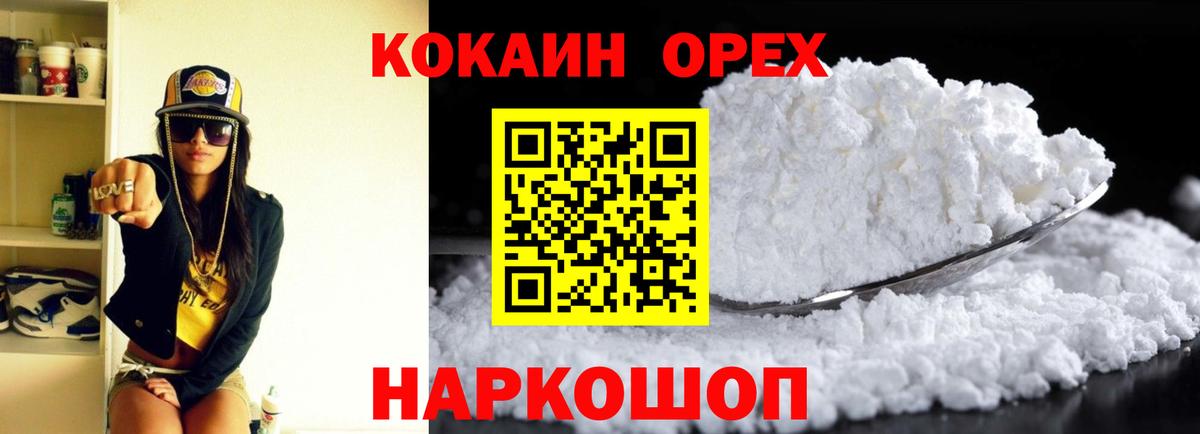 Кокаин  Вход с VPN  КОКАИН Колумбийский  Советская Гавань  Кокаин 99% 