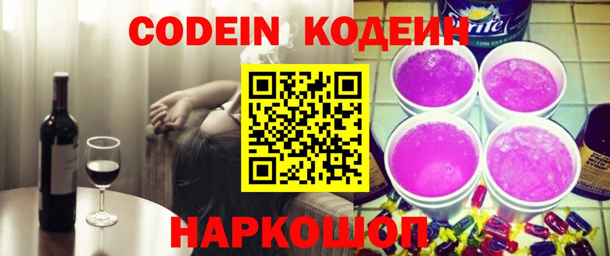 Кодеиновый сироп Lean напиток Lean (лин) Советская Гавань