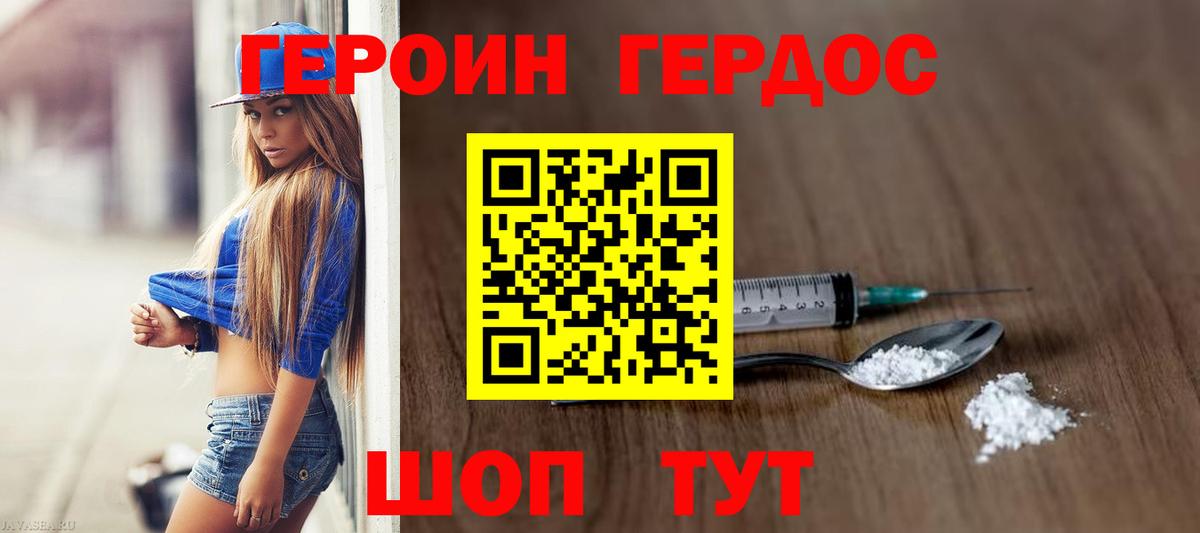Героин афганец Советская Гавань