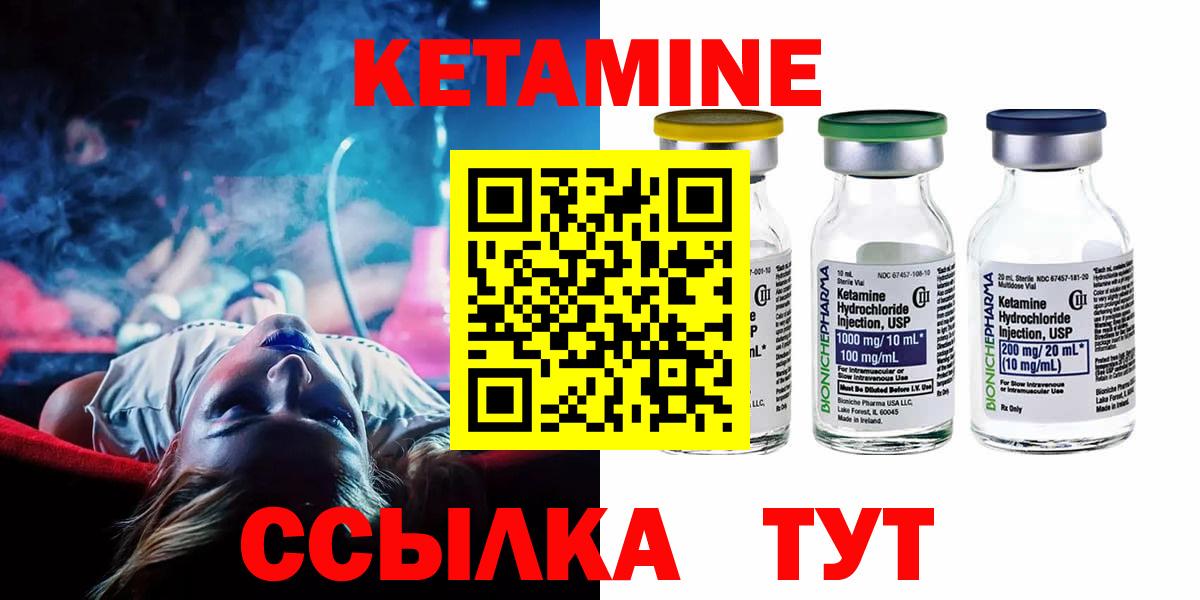 Кетамин VHQ Советская Гавань