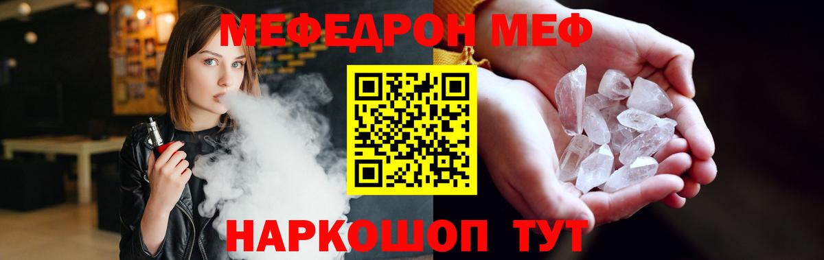 Меф мяу мяу Советская Гавань