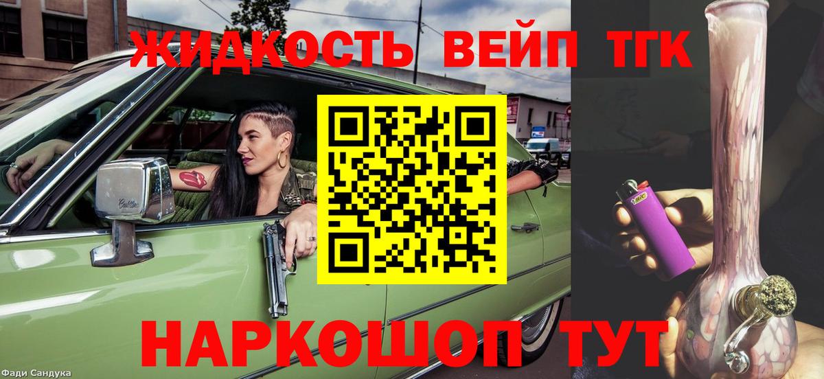 Дистиллят ТГК вейп с тгк Советская Гавань
